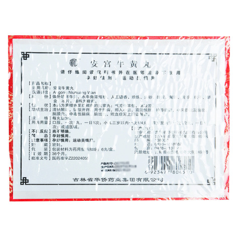 安宫牛黄丸(华侨)包装侧面图5 安宫牛黄丸(华侨)包装侧面图5