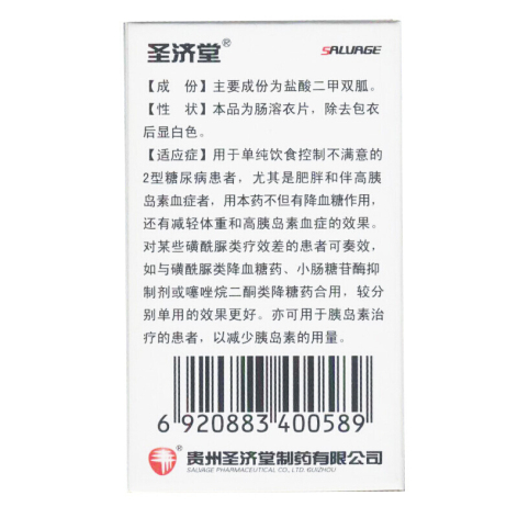 盐酸二甲双胍肠溶片(圣特)包装侧面图3 盐酸二甲双胍肠溶片(圣特)包装侧面图3