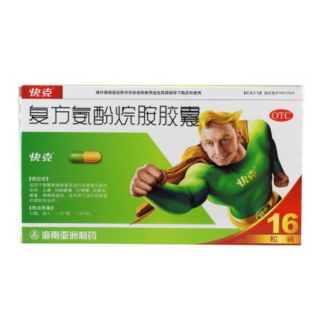 复方氨酚烷胺胶囊(快克)包装主图 复方氨酚烷胺胶囊(快克)包装主图