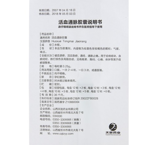 活血通脉胶囊(云中山)包装侧面图4