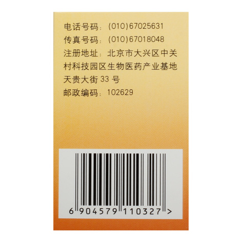 人参归脾丸(同仁堂)包装侧面图3 人参归脾丸(同仁堂)包装侧面图3