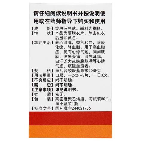 绞股蓝总甙片(百世康)包装侧面图4 绞股蓝总甙片(百世康)包装侧面图4