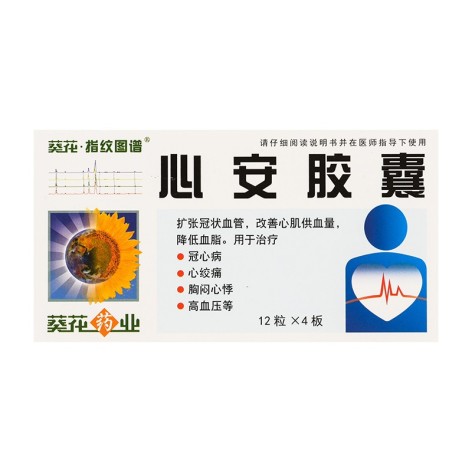 心安胶囊(葵花)包装主图