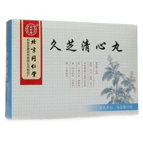 久芝清心丸(同仁堂)包装主图 久芝清心丸(同仁堂)包装主图