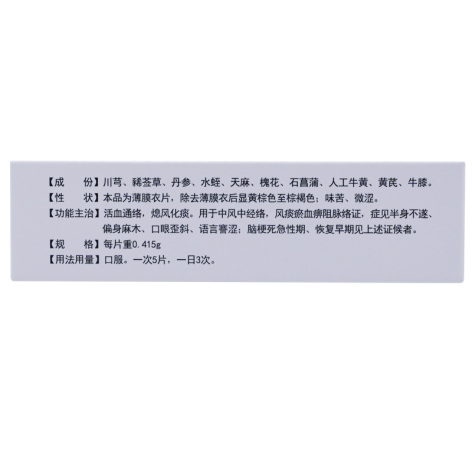 天丹通络片(凤凰城)包装侧面图4 天丹通络片(凤凰城)包装侧面图4