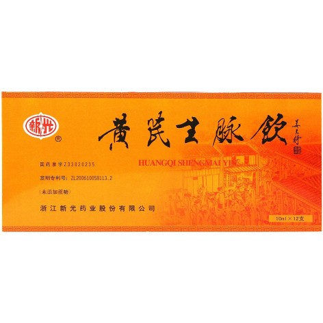 黄芪生脉饮(新光)包装主图