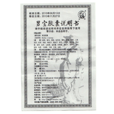 男宝胶囊(华佗)包装侧面图4 男宝胶囊(华佗)包装侧面图4