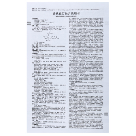 普伐他汀钠片(海正)包装侧面图4 普伐他汀钠片(海正)包装侧面图4