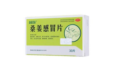 桑姜感冒片(康欣诺泰)主图