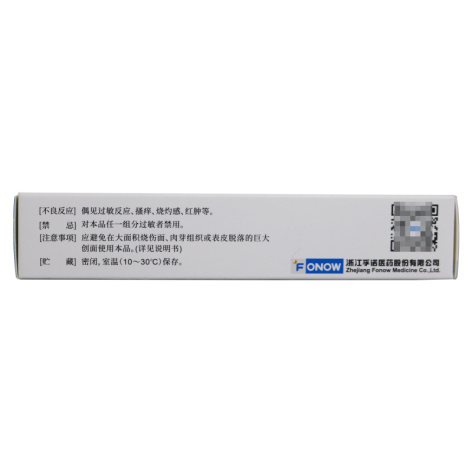 复方多粘菌素B软膏(孚诺)包装侧面图3 复方多粘菌素B软膏(孚诺)包装侧面图3