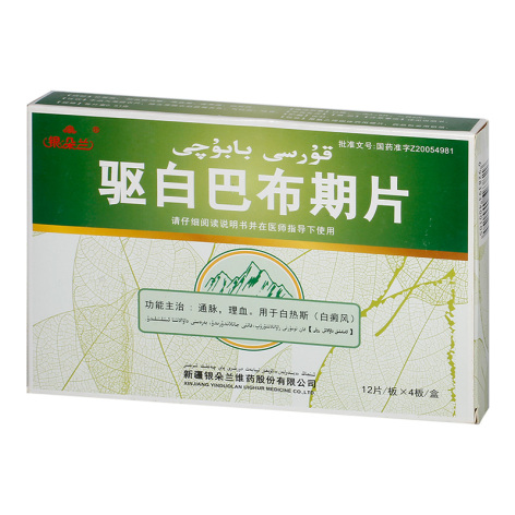驱白巴布期片(银朵兰)包装主图