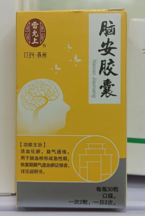 脑安胶囊(雷允上)包装主图