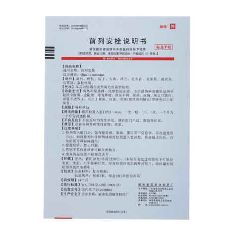 前列安栓(丽珠)包装侧面图4 前列安栓(丽珠)包装侧面图4