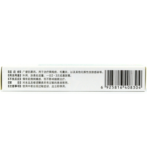 盐酸环丙沙星凝胶(立至欣)包装侧面图3