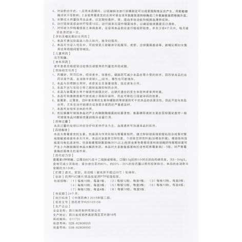 青霉素V钾胶囊(川立舒)包装侧面图5 青霉素V钾胶囊(川立舒)包装侧面图5
