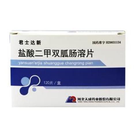 盐酸二甲双胍肠溶片(君士达新)包装主图 盐酸二甲双胍肠溶片(君士达新)包装主图
