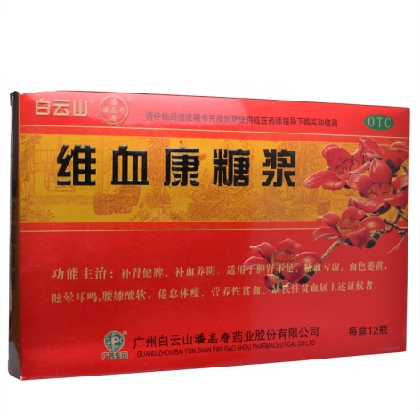 维血康糖浆(白云山)包装主图 维血康糖浆(白云山)包装主图