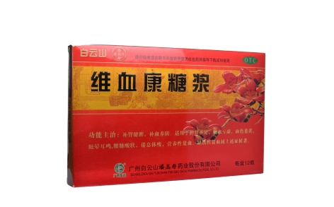 维血康糖浆(白云山)主图 维血康糖浆(白云山)主图