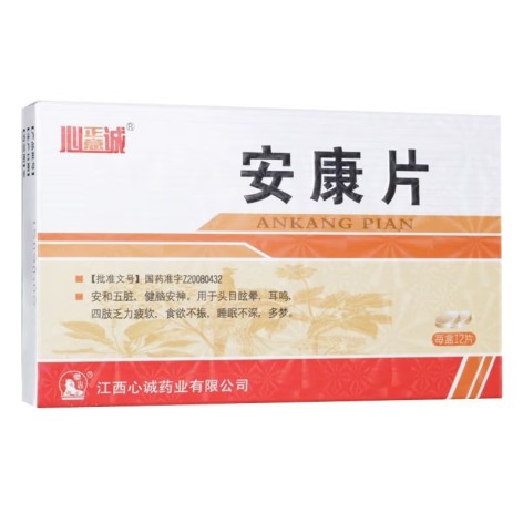 安康片(心正意诚)包装主图