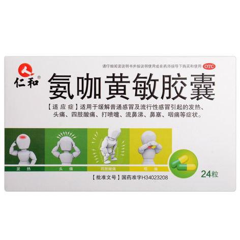 氨咖黄敏胶囊(恒益)包装主图 氨咖黄敏胶囊(恒益)包装主图