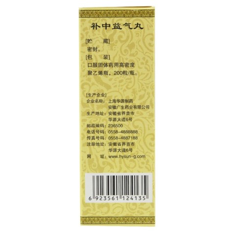 补中益气丸(仁济堂)包装侧面图4