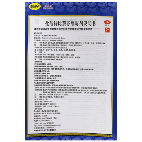 盐酸特比萘芬喷雾剂(剿喷宁)包装侧面图4