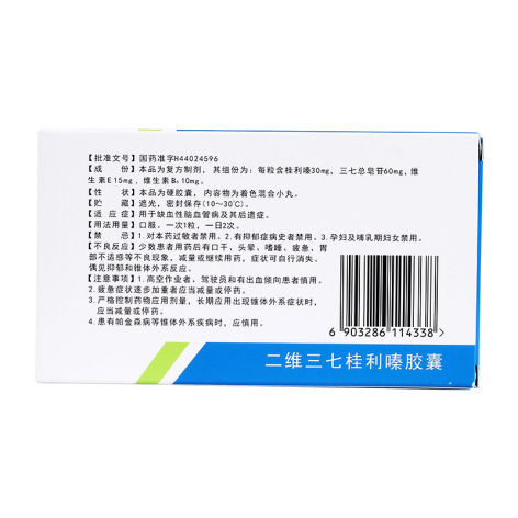 二维三七桂利嗪胶囊(新瑙力隆)包装侧面图2 二维三七桂利嗪胶囊(新瑙力隆)包装侧面图2