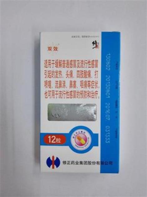 复方氨酚烷胺胶囊(双效)包装主图 复方氨酚烷胺胶囊(双效)包装主图