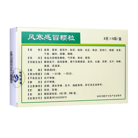 风寒感冒颗粒(连乡)包装侧面图2 风寒感冒颗粒(连乡)包装侧面图2