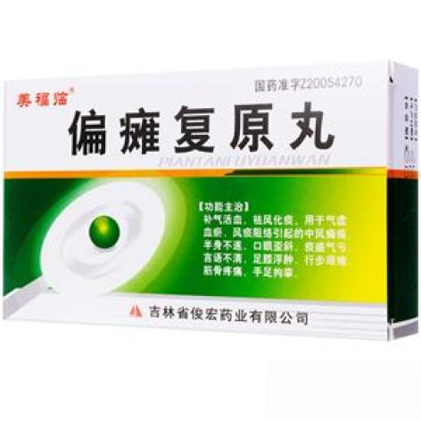 偏瘫复原丸(美福临)包装主图 偏瘫复原丸(美福临)包装主图