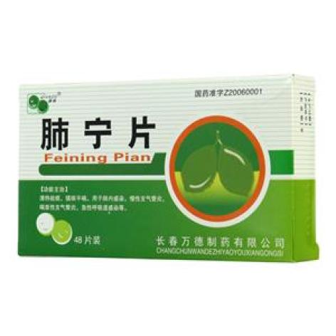 肺宁片(谦德)包装主图