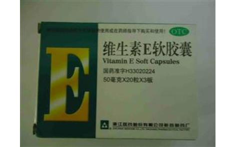 维生素E软胶囊(新昌)主图