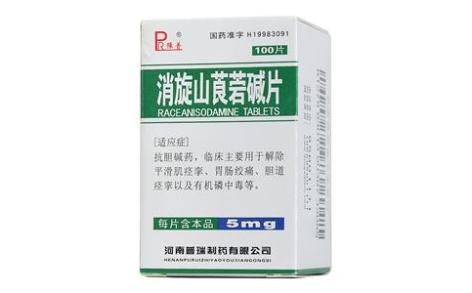 消旋山莨菪碱片(普瑞)主图