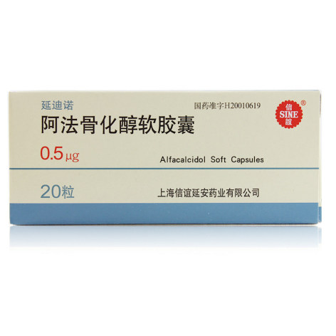 阿法骨化醇软胶囊(延迪诺)包装主图 阿法骨化醇软胶囊(延迪诺)包装主图