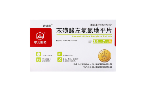苯磺酸左氨氯地平片(静瑞欣)主图