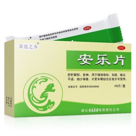 安乐片(黄连之乡)包装主图