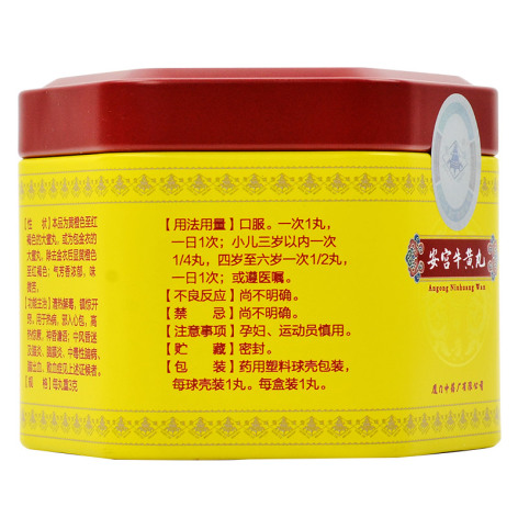 安宫牛黄丸(厦门中药厂)包装侧面图3