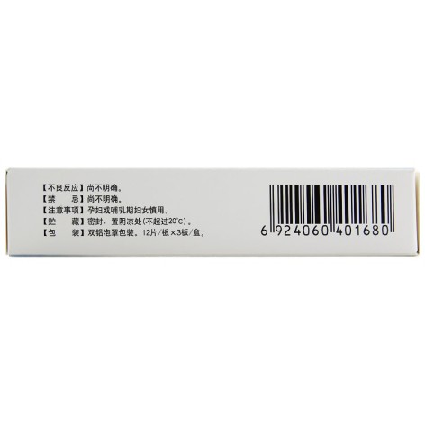复方川芎片(凤凰城)包装侧面图4 复方川芎片(凤凰城)包装侧面图4