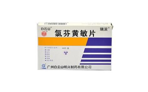 氯芬黄敏片(瑞滨)主图