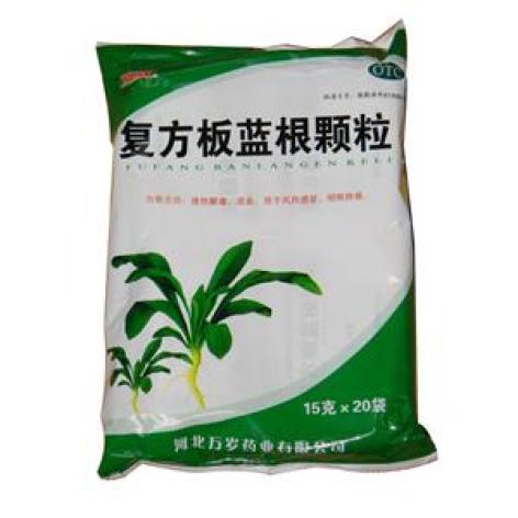 复方板蓝根颗粒(萬嵗)包装主图 复方板蓝根颗粒(萬嵗)包装主图