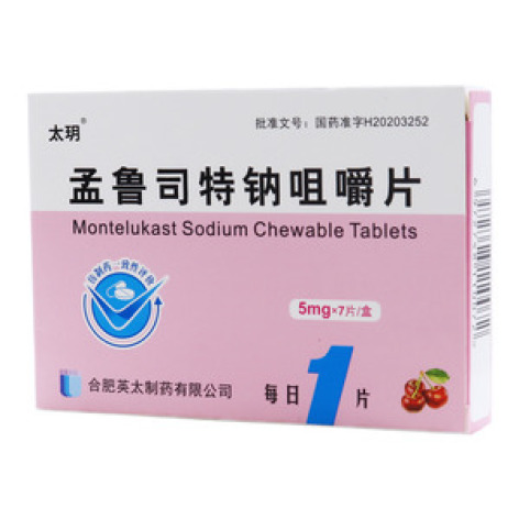 孟鲁司特钠咀嚼片()包装主图