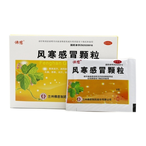 风寒感冒颗粒(佛慈)包装侧面图4 风寒感冒颗粒(佛慈)包装侧面图4