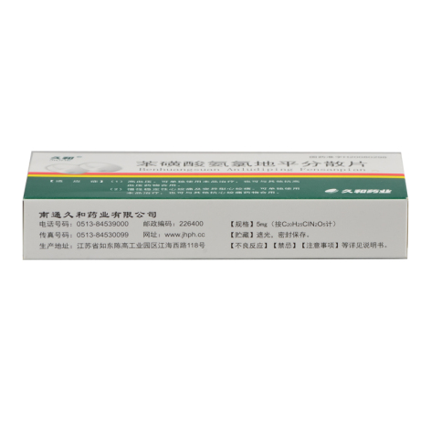 苯磺酸氨氯地平分散片(久和)包装侧面图3 苯磺酸氨氯地平分散片(久和)包装侧面图3