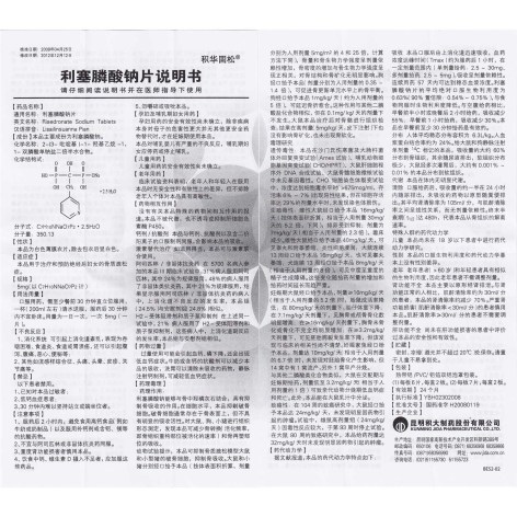 利塞膦酸钠片(积华固松)包装侧面图3 利塞膦酸钠片(积华固松)包装侧面图3