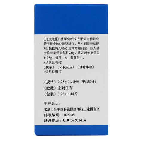 盐酸二甲双胍肠溶片(利龄)包装侧面图3 盐酸二甲双胍肠溶片(利龄)包装侧面图3
