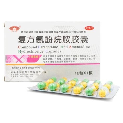 复方氨酚烷胺胶囊(安立派)包装主图 复方氨酚烷胺胶囊(安立派)包装主图