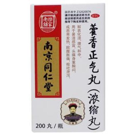 藿香正气丸(樂家老鋪)包装主图