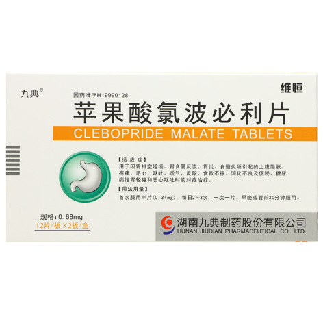 苹果酸氯波必利片(维恒)包装主图 苹果酸氯波必利片(维恒)包装主图