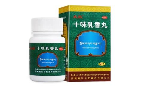 十味乳香丸(太极)主图