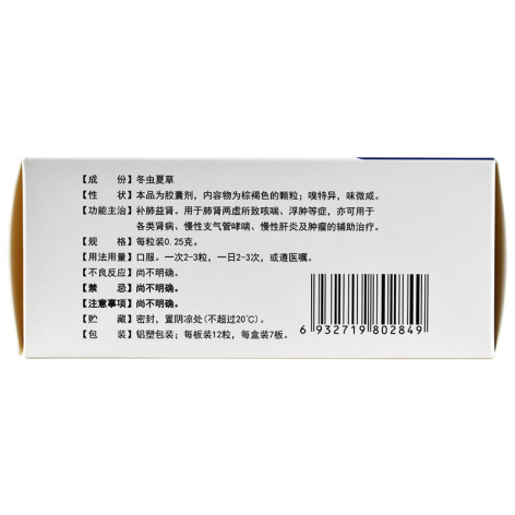 至灵胶囊(圣博康)包装侧面图3